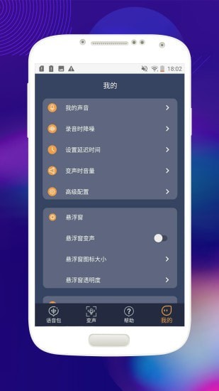 音控变声器(2)