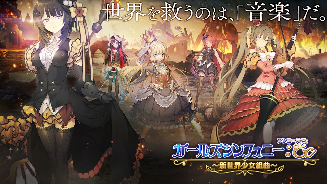 少女交响诗EC新世界少女组曲(1)