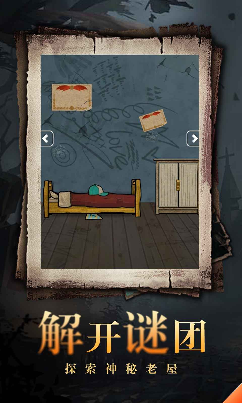 神秘老屋(2)