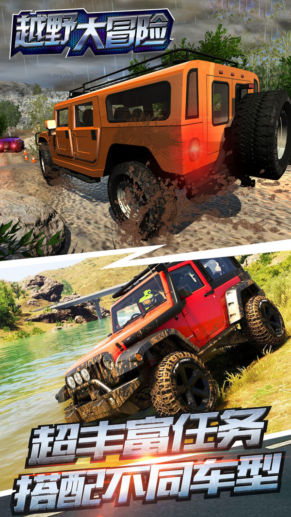 越野大冒险(4)