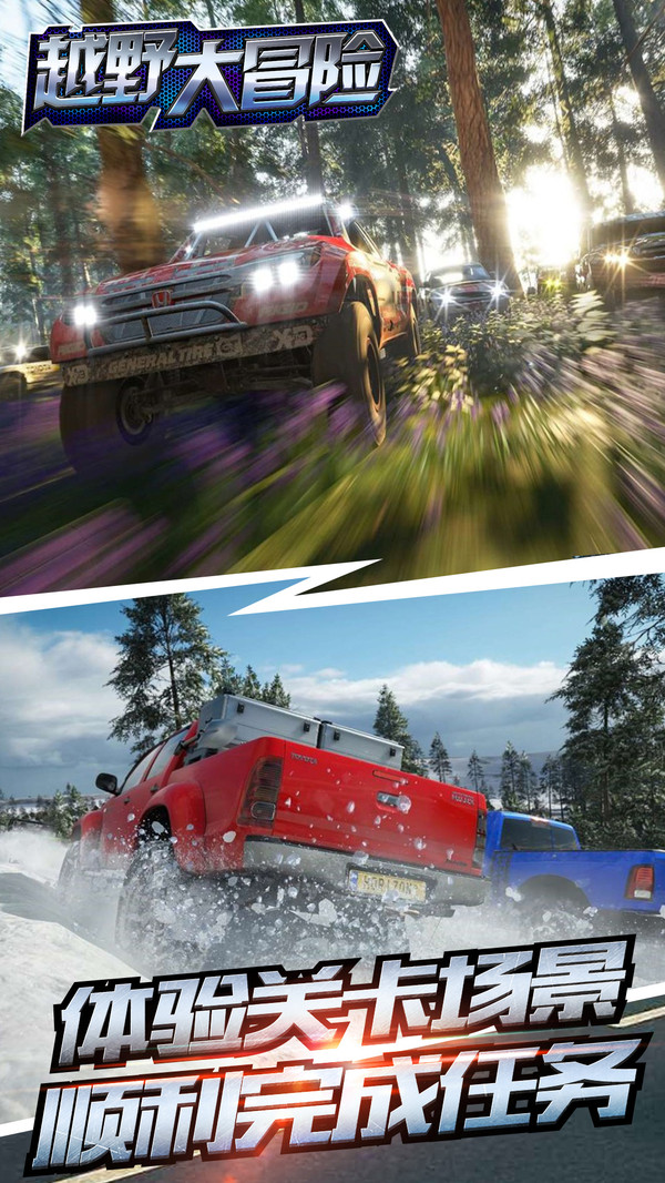 越野大冒险(3)