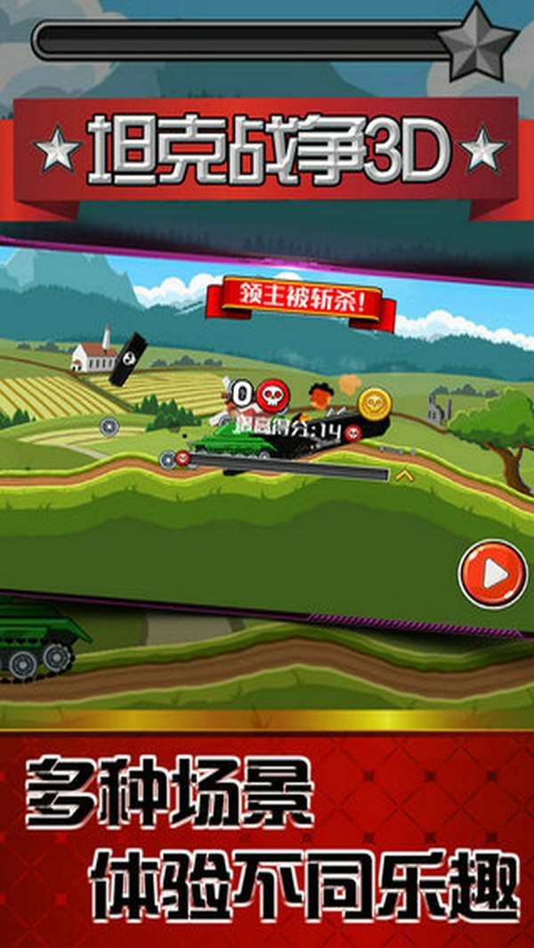 坦克战争3D(2)