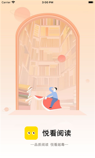 悦看阅读(2)