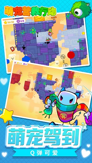 萌宠营救行动(2)