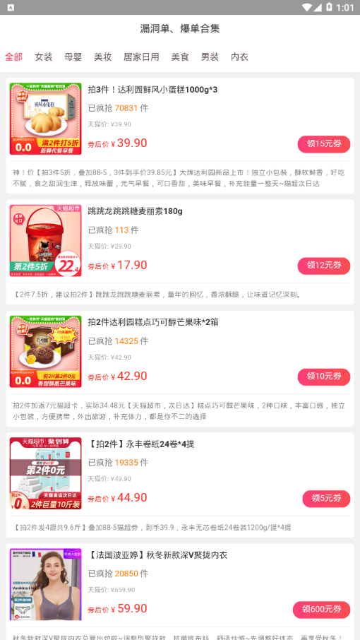 淘券猫优惠券(3)