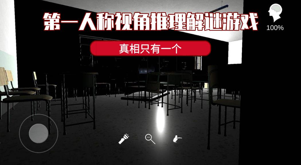 第一人称视角推理解谜游戏