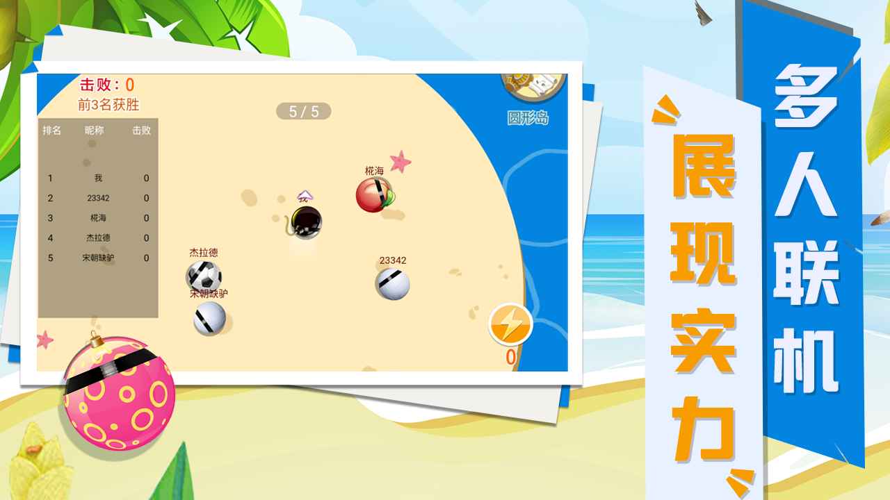 碰碰球大乱斗(2)