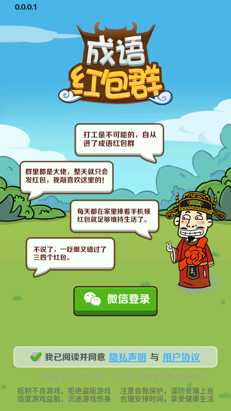 成语红包群红包版(1)