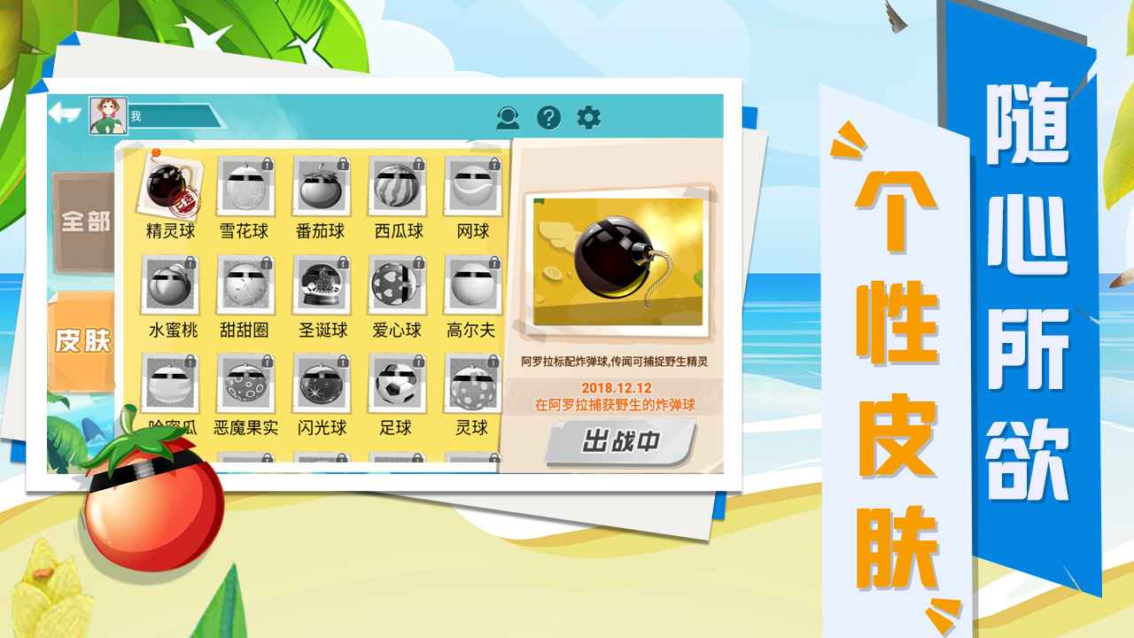 碰碰球大乱斗(1)