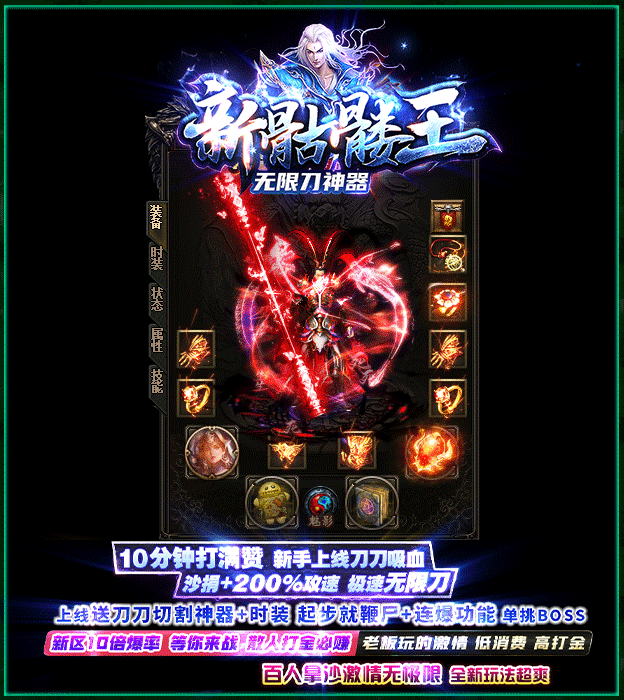 新骷髅王单职业(攻略)(1)