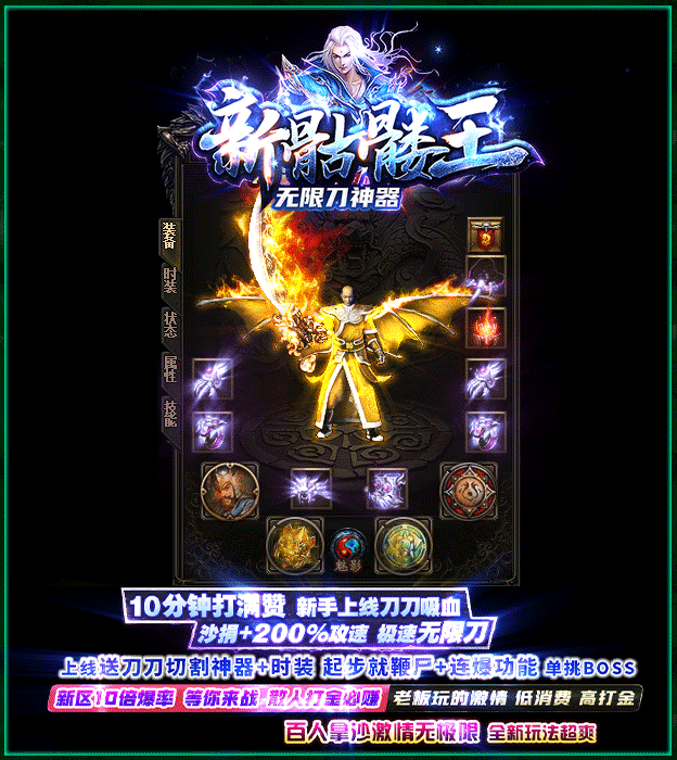 新骷髅王单职业(攻略)(2)