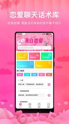 土味情话恋爱话术(2)