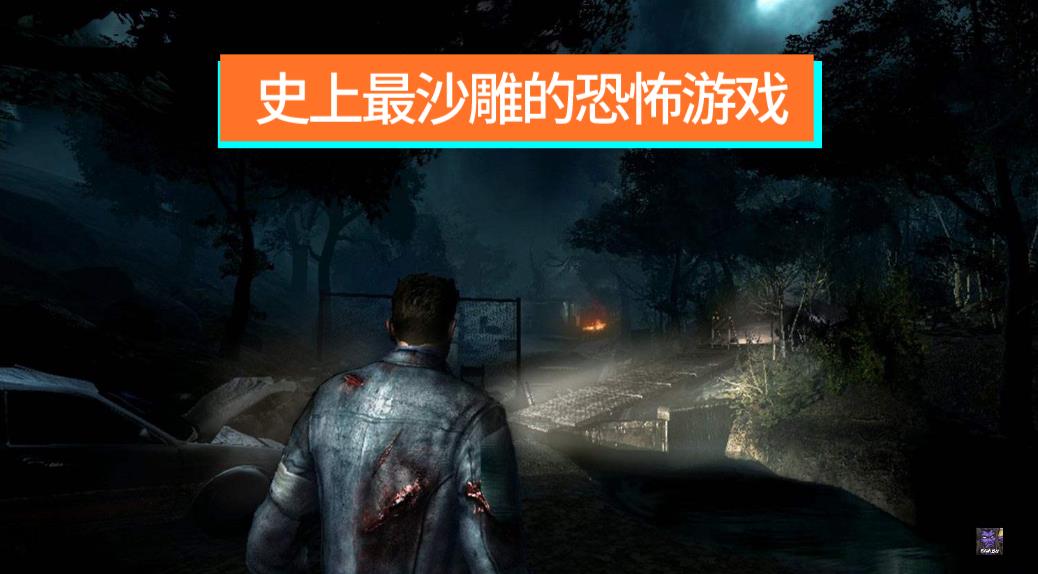 史上最沙雕的恐怖游戏