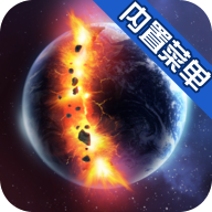 星球毁灭模拟器最新版