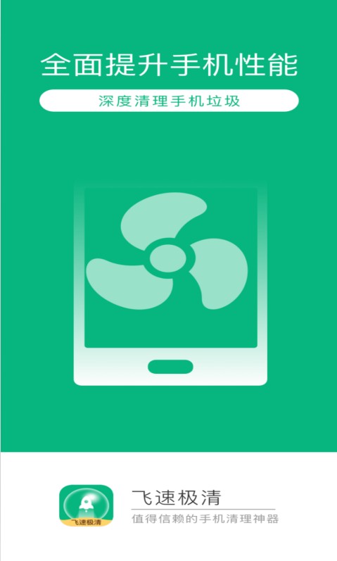 飞速极清(4)