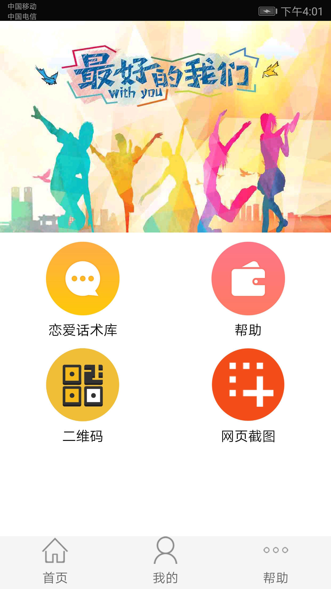 代聊恋爱话术(1)