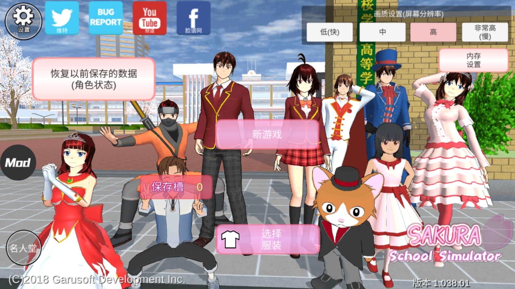 樱花校园模拟器(5)