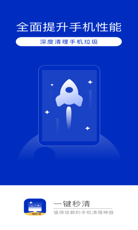 一键秒清(4)