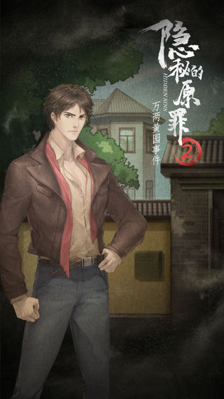 隐秘的原罪2(1)