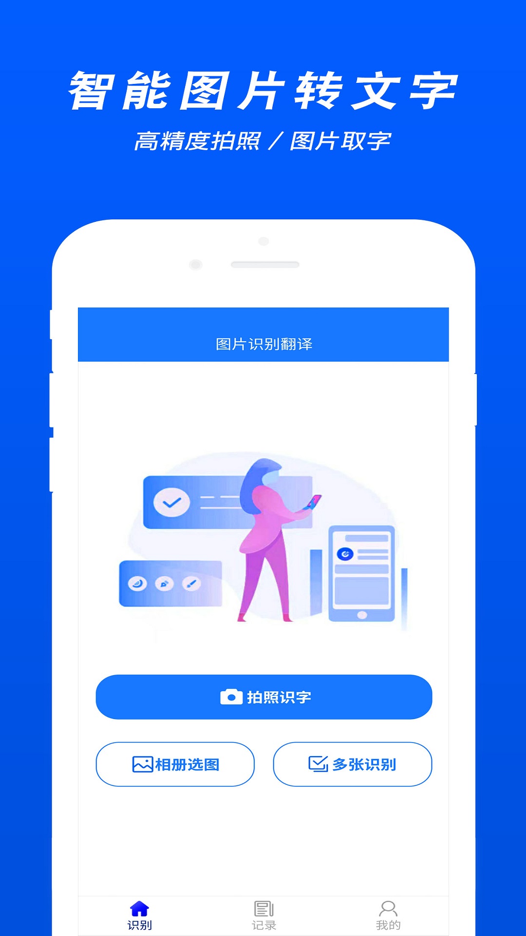 拍照文字识别翻译(3)