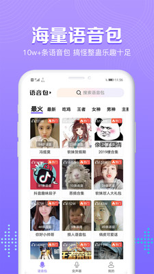 魔性和平吃鸡变声器语音包(4)