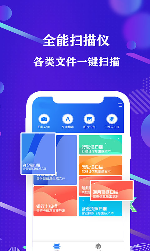 天王星全能扫描仪(1)