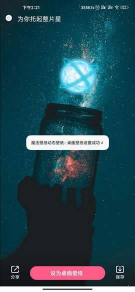 魔法壁纸动态壁纸(3)