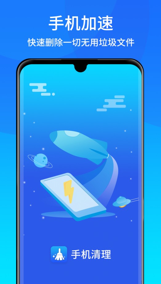 手机清理急速版(2)