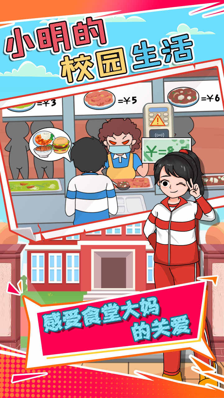 小明的校园生活(2)