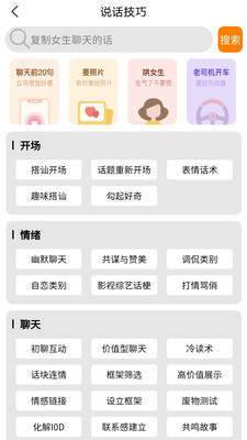 恋爱话术技巧(1)