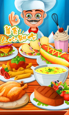 美食点心制作-做饭游戏大全(5)