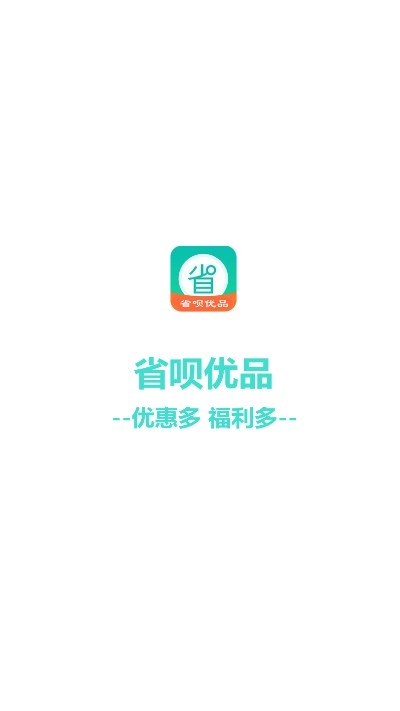 省呗优品(4)