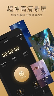 超神录屏(1)