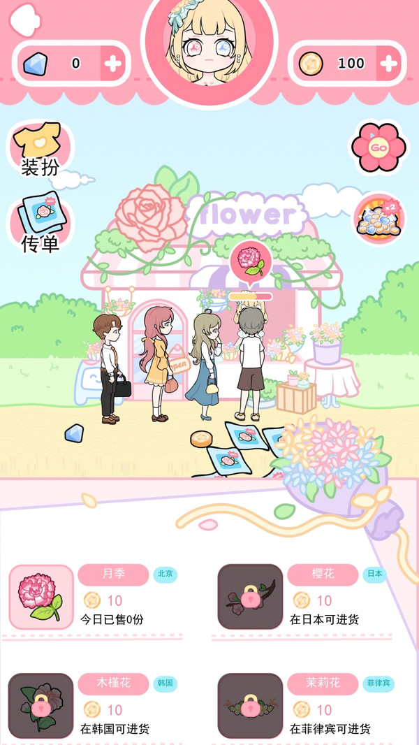 恋与装扮物语(1)