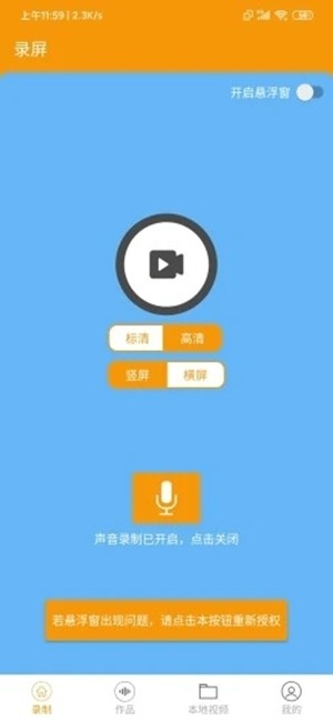 录屏小助手(2)