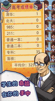 中国式班主任(2)