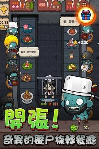 僵尸旋转餐厅(3)