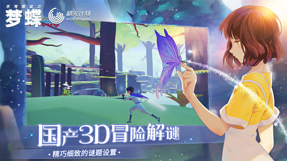 不可思议之梦蝶(1)