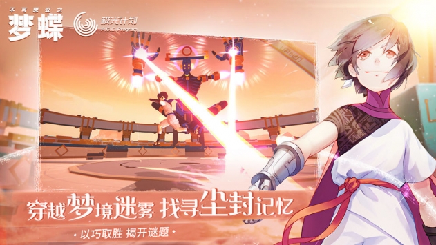 不可思议之梦蝶(4)