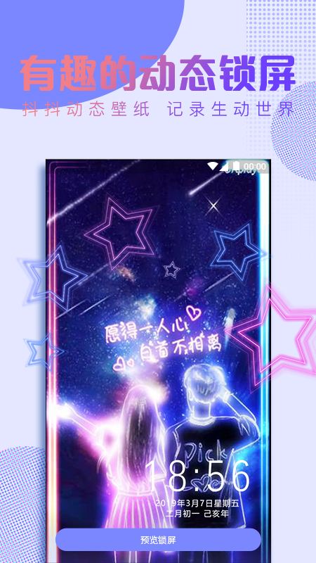 抖抖动态壁纸(1)