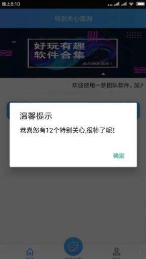 查询特别关心(1)