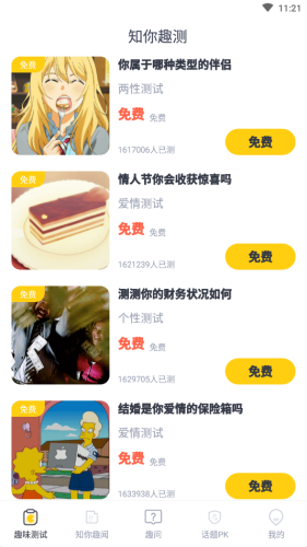知你趣测(3)