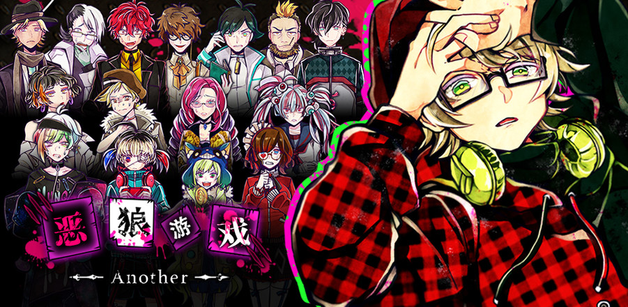 恶狼游戏Another(1)