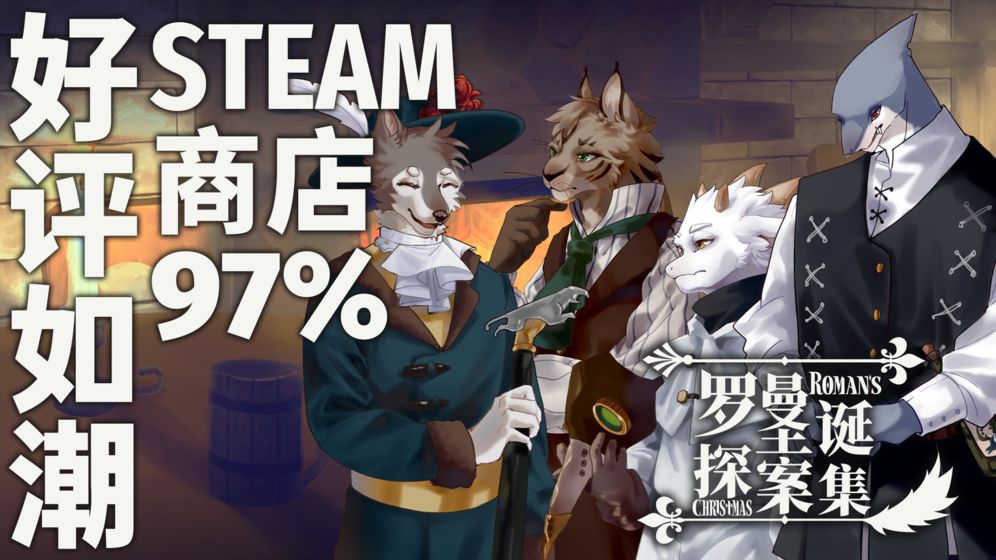 罗曼圣诞探案集(6)