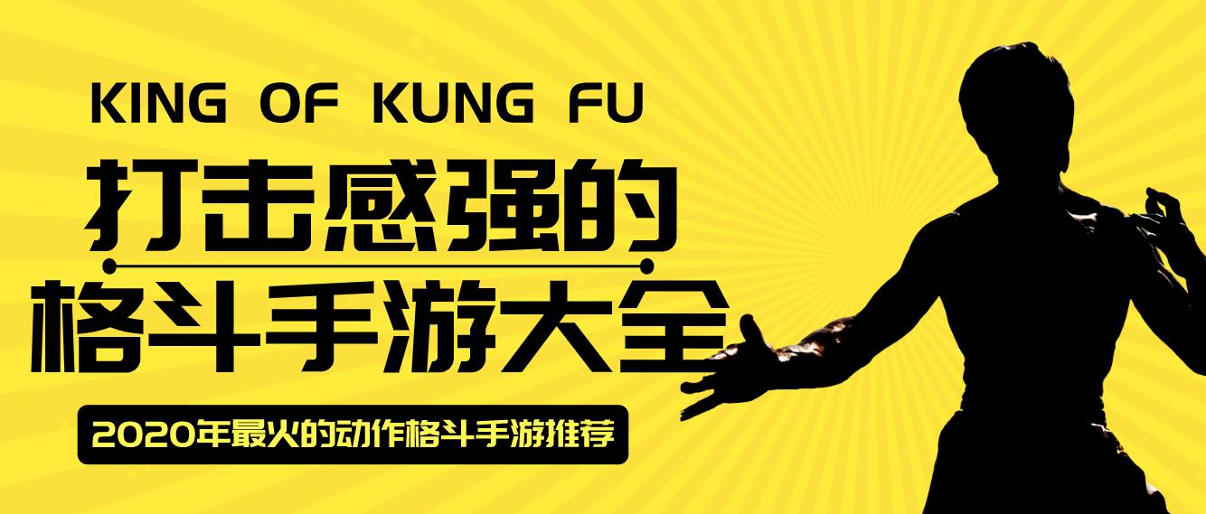 打击感强的格斗手游大全