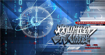 欢迎来到杀人游戏1(4)