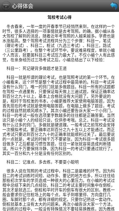 驾考万能宝典(2)