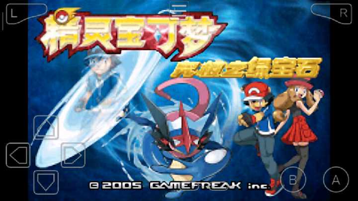 口袋妖怪究极绿宝石4.b小智版(1)