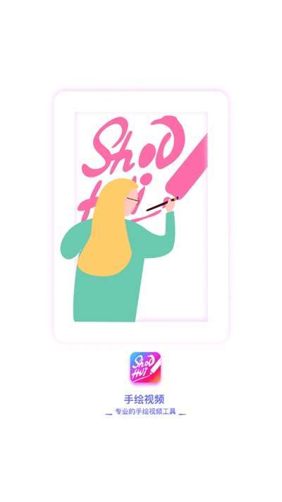 手绘视频制作(3)