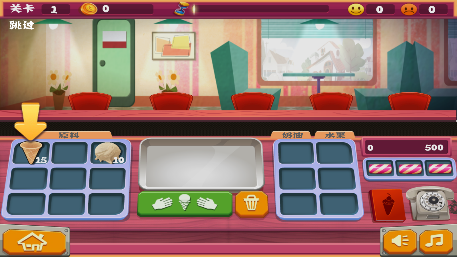 老爹的冰淇淋店(4)